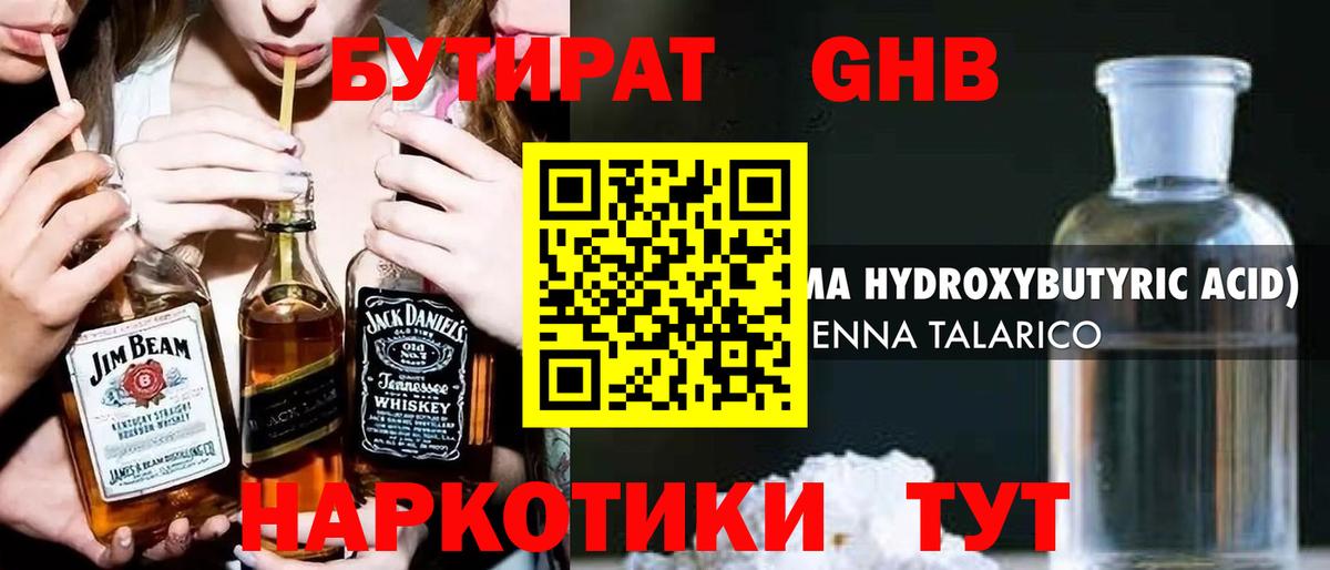 Бутират BDO 33%  Вход с VPN  Бутират  Торжок 