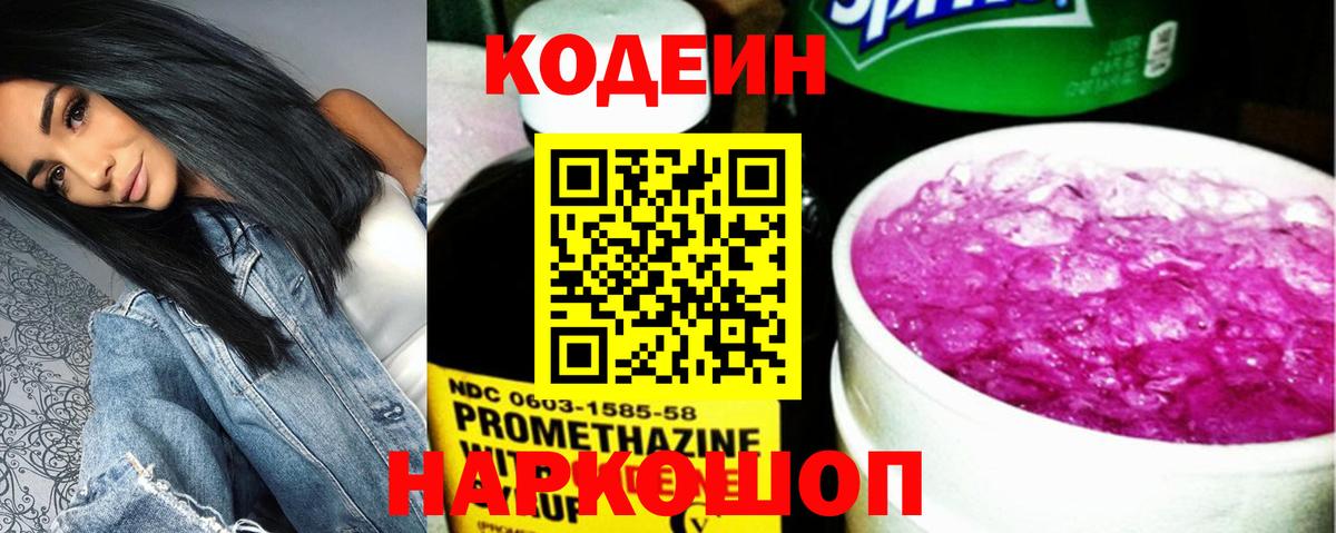 Кодеиновый сироп Lean напиток Lean (лин) Торжок