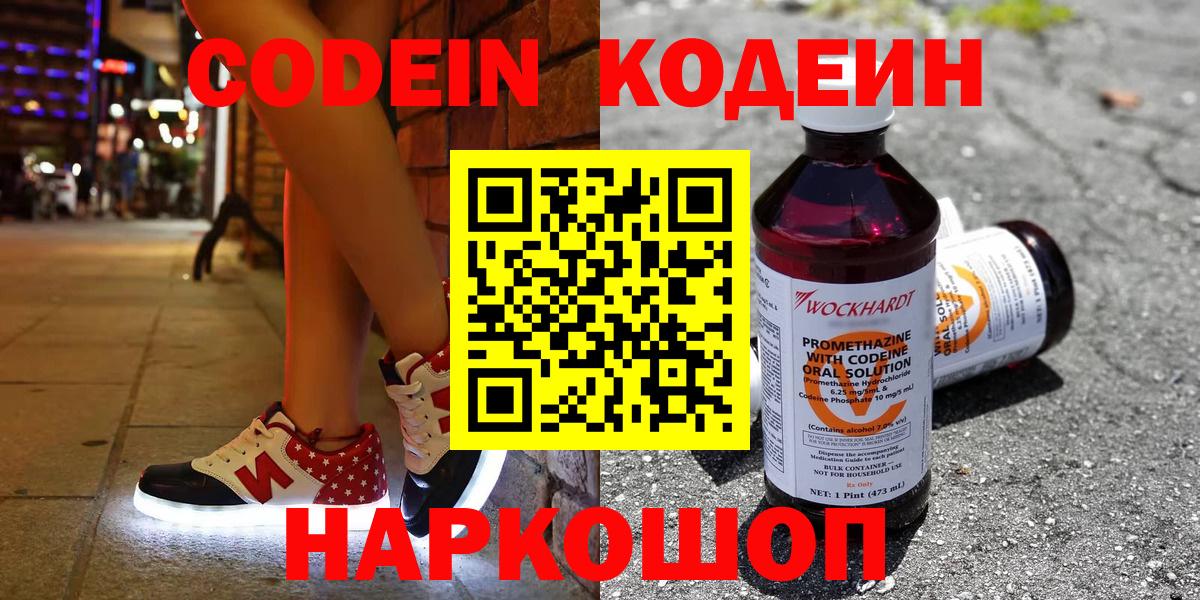 Торжок  Кодеин напиток Lean (лин)  Вход с VPN 