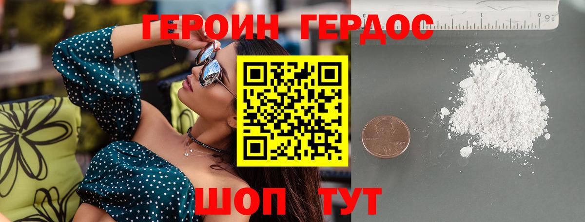 Торжок  ГЕРОИН Heroin  ГЕРОИН  Вход с VPN 