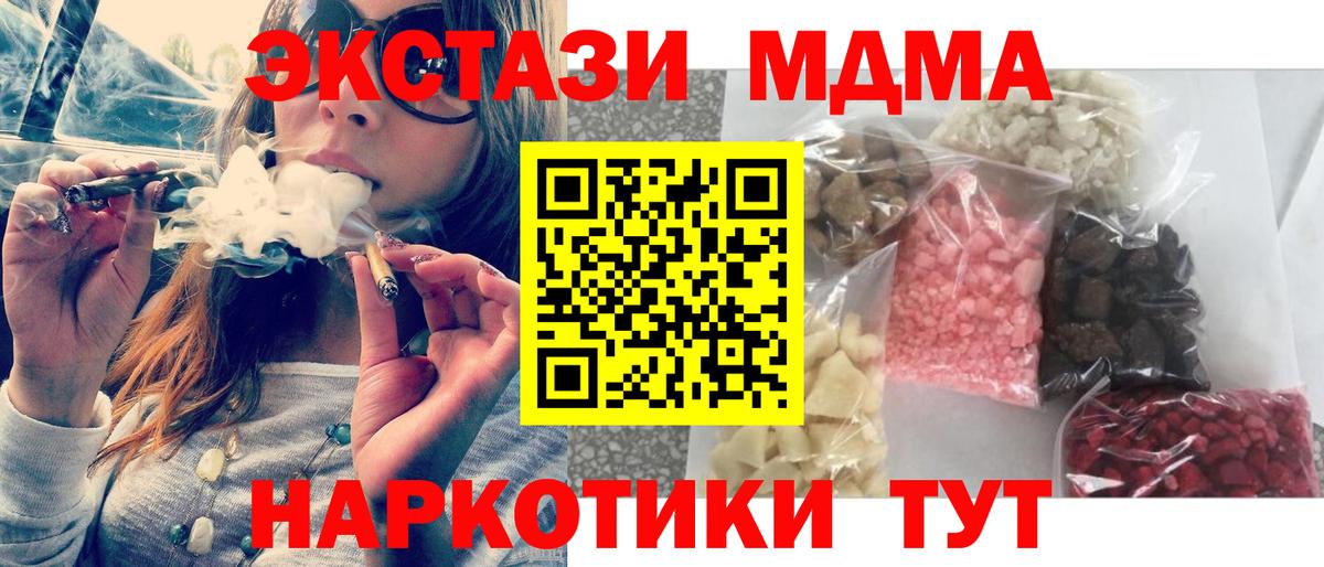 МДМА VHQ  Вход с VPN  МДМА crystal  MDMA  Торжок 