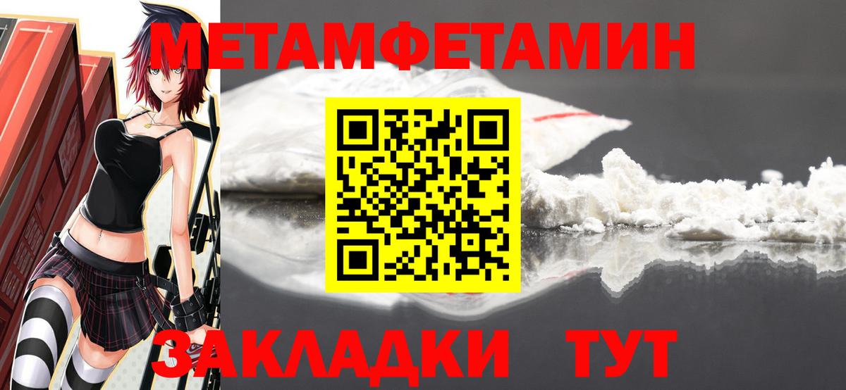 Метамфетамин Methamphetamine Торжок
